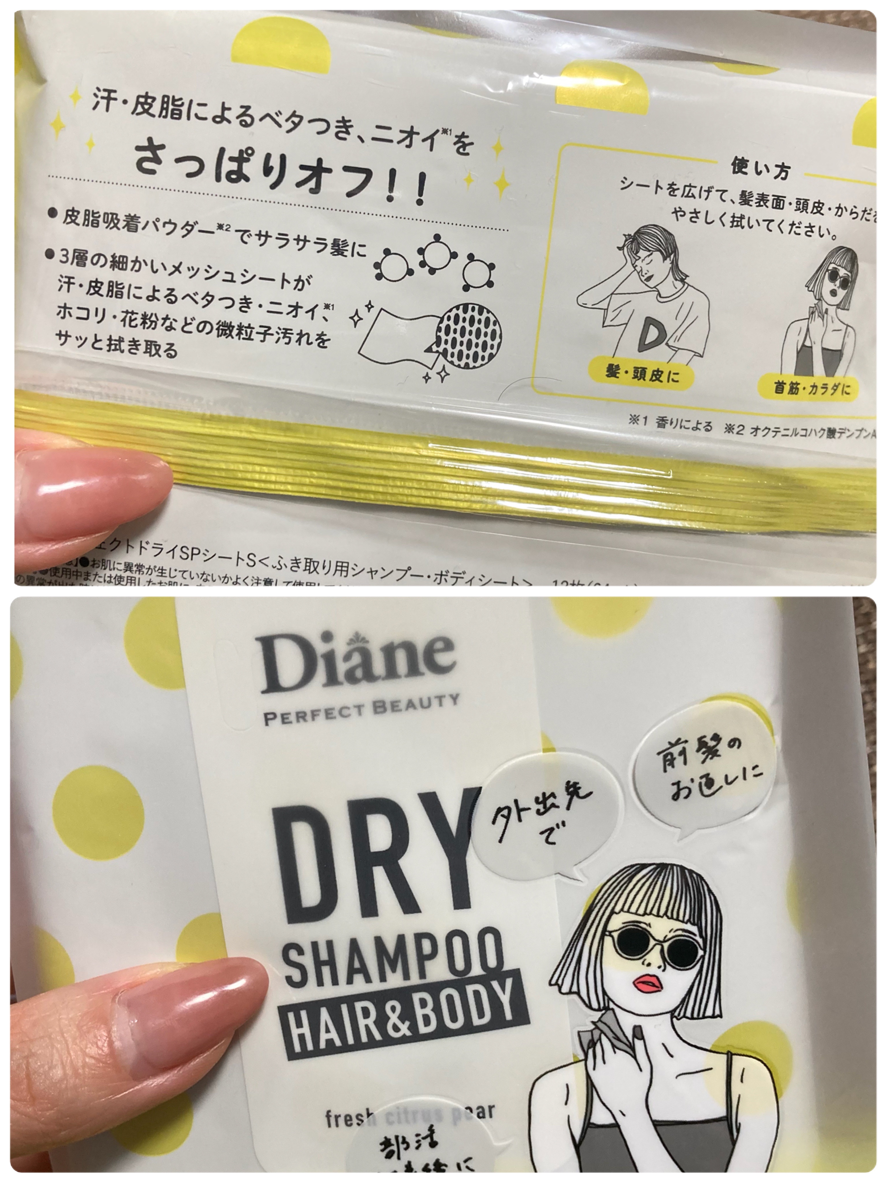 ドライシャンプーシート ヘア＆ボディ フレッシュシトラスペアの香り/ダイアン/ボディシートを使ったクチコミ（2枚目）