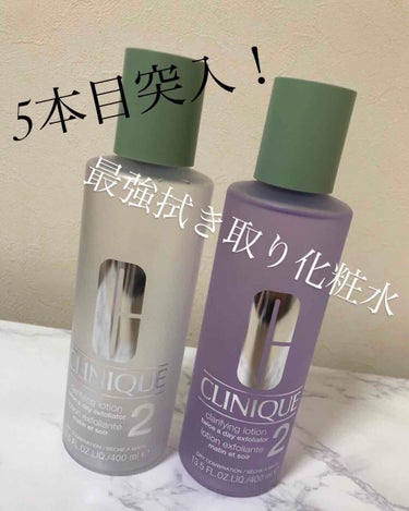 クラリファイング ローション 2/CLINIQUE/ブースター・導入液を使ったクチコミ（1枚目）