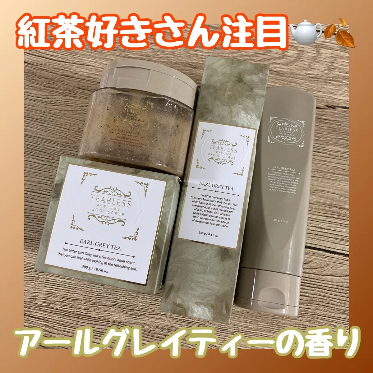 アールグレイティージャム フェイシャルピーリングスクラブ/TEABLESS/スクラブ・ゴマージュを使ったクチコミ（1枚目）