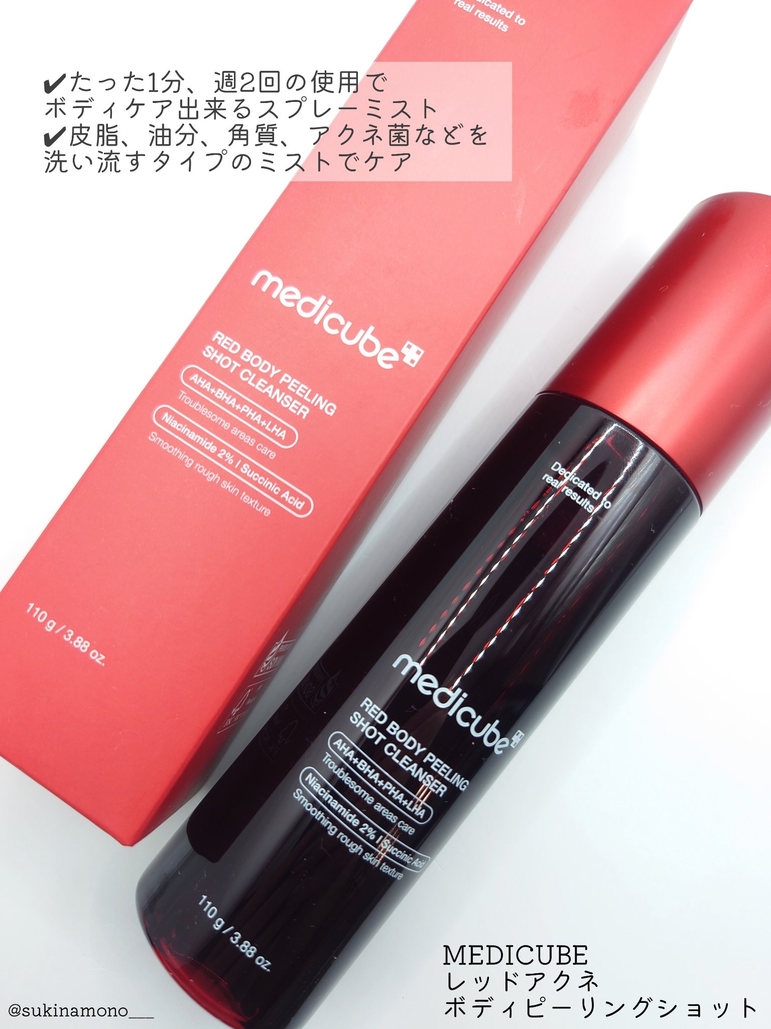 レッドアクネ ボディピーリングショット/MEDICUBE/ピーリングを使ったクチコミ（2枚目）