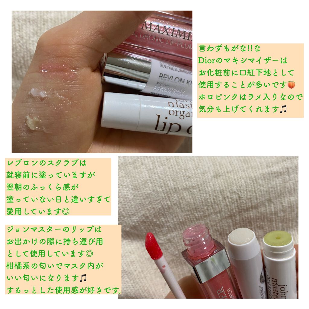 【旧】ディオール アディクト リップ マキシマイザー/Dior/リップグロスを使ったクチコミ(4枚目)