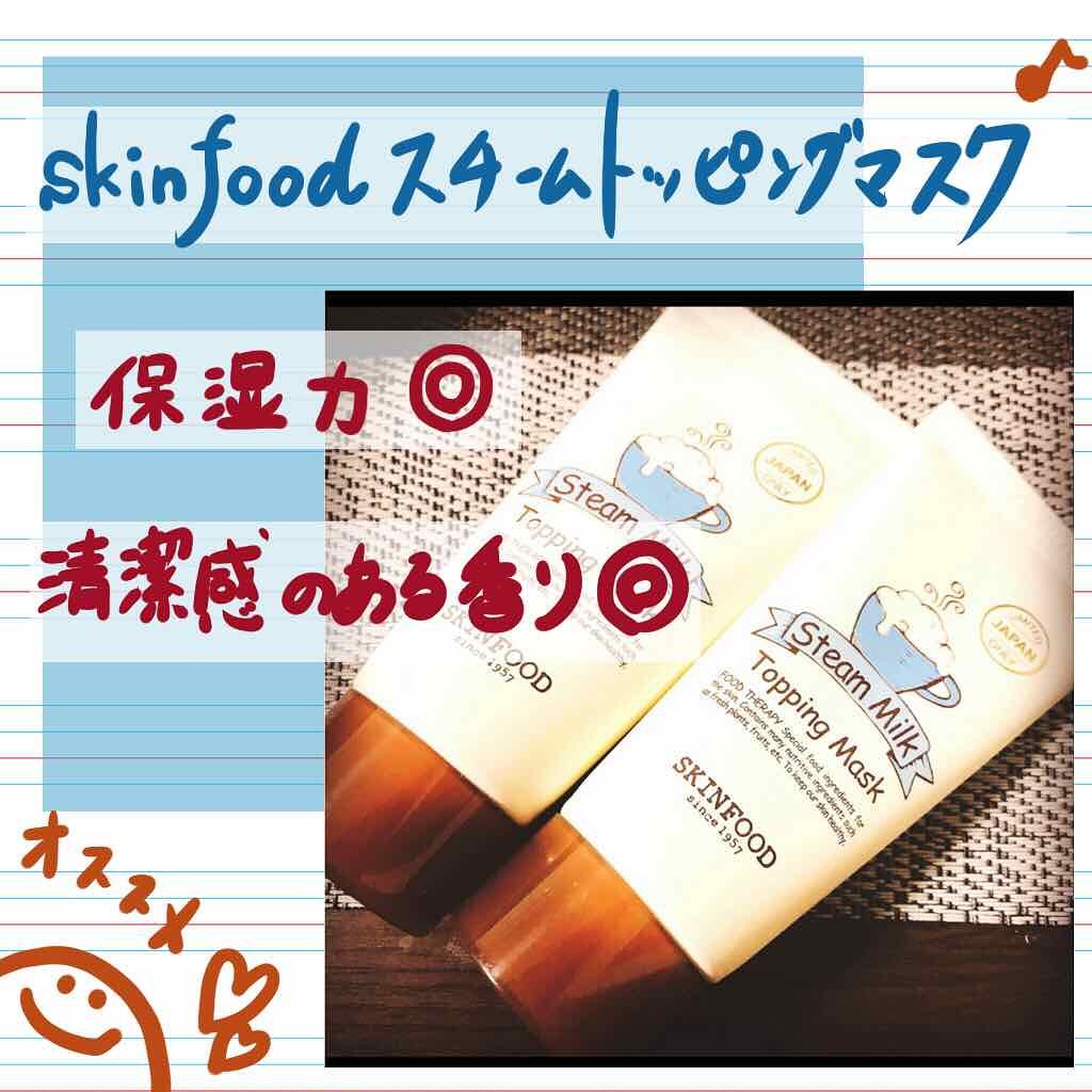 スチームミルク トッピングマスク/SKINFOOD/洗い流すパック・マスクを使ったクチコミ(1枚目)