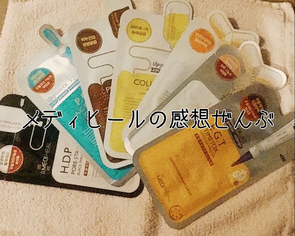 I.P.IライトマックスAPマスクEX/MEDIHEAL/シートマスク・パックを使ったクチコミ（1枚目）