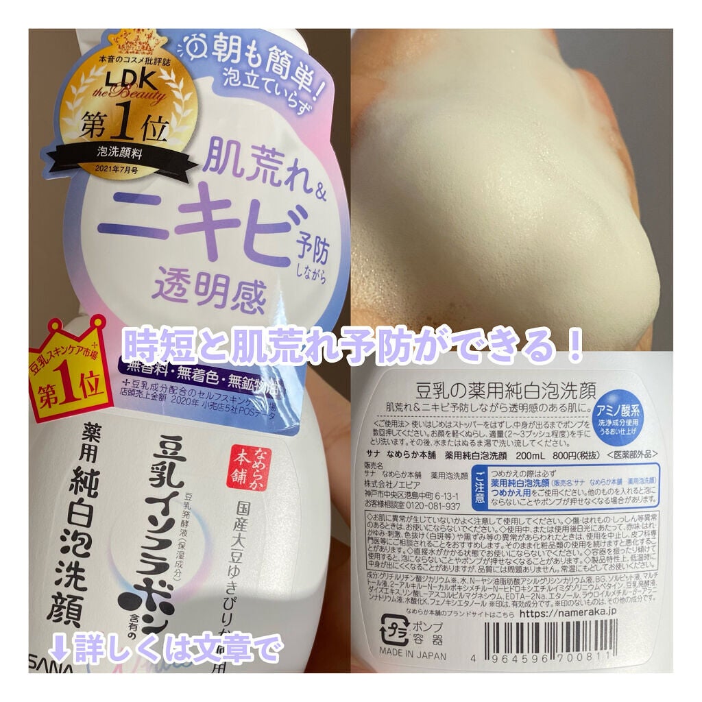 薬用泡洗顔/なめらか本舗/泡洗顔を使ったクチコミ(2枚目)