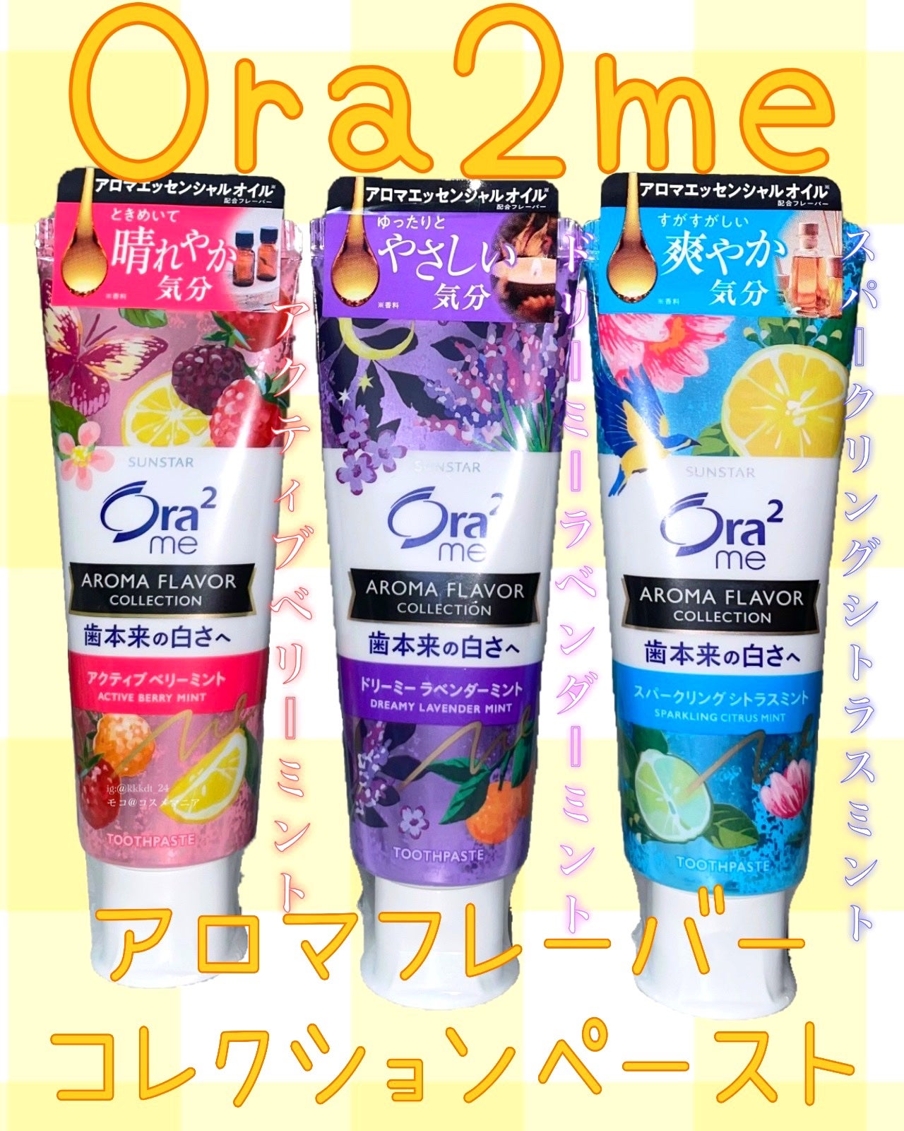 オーラツーミー アロマフレーバーコレクション ペースト/オーラツー/歯磨き粉を使ったクチコミ(1枚目)