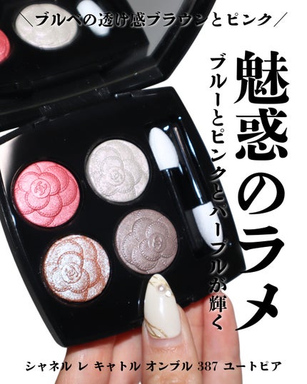 レ キャトル オンブル 387 ユートピア / CHANEL(シャネル) | LIPS レ キャトル オンブル 387 ユートピア / CHANEL(シャネル) | LIPS