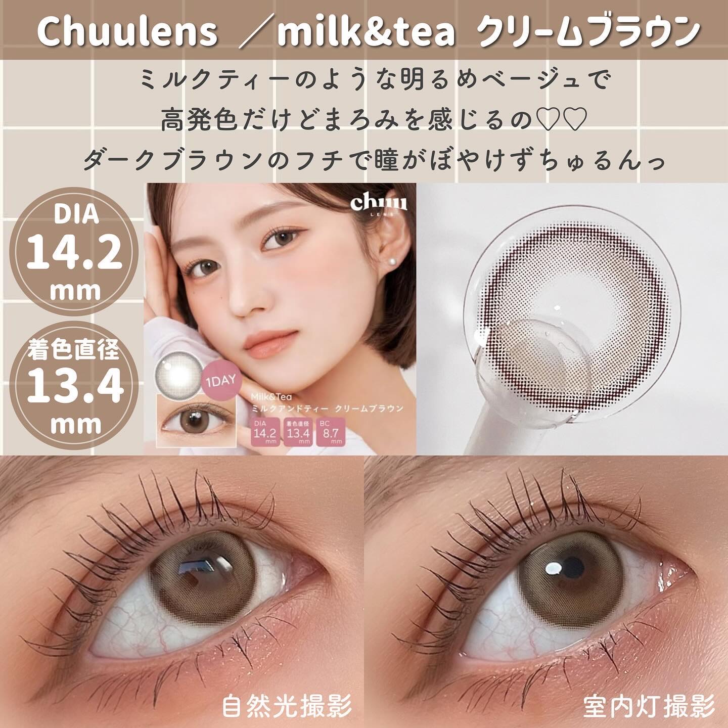 chuuLENS Milk&Tea 1day/chuu LENS/ワンデー（１DAY）カラコンを使ったクチコミ（3枚目）