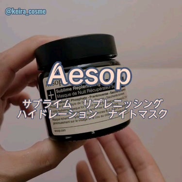 Aesop サブライム リプレニッシング ハイドレーション ナイト マスクのクチコミ「＼疲れた肌へのご褒美マスク／
今日はAesopのサブライムリプレニッシングハイドレーションナイ.....」（2枚目）