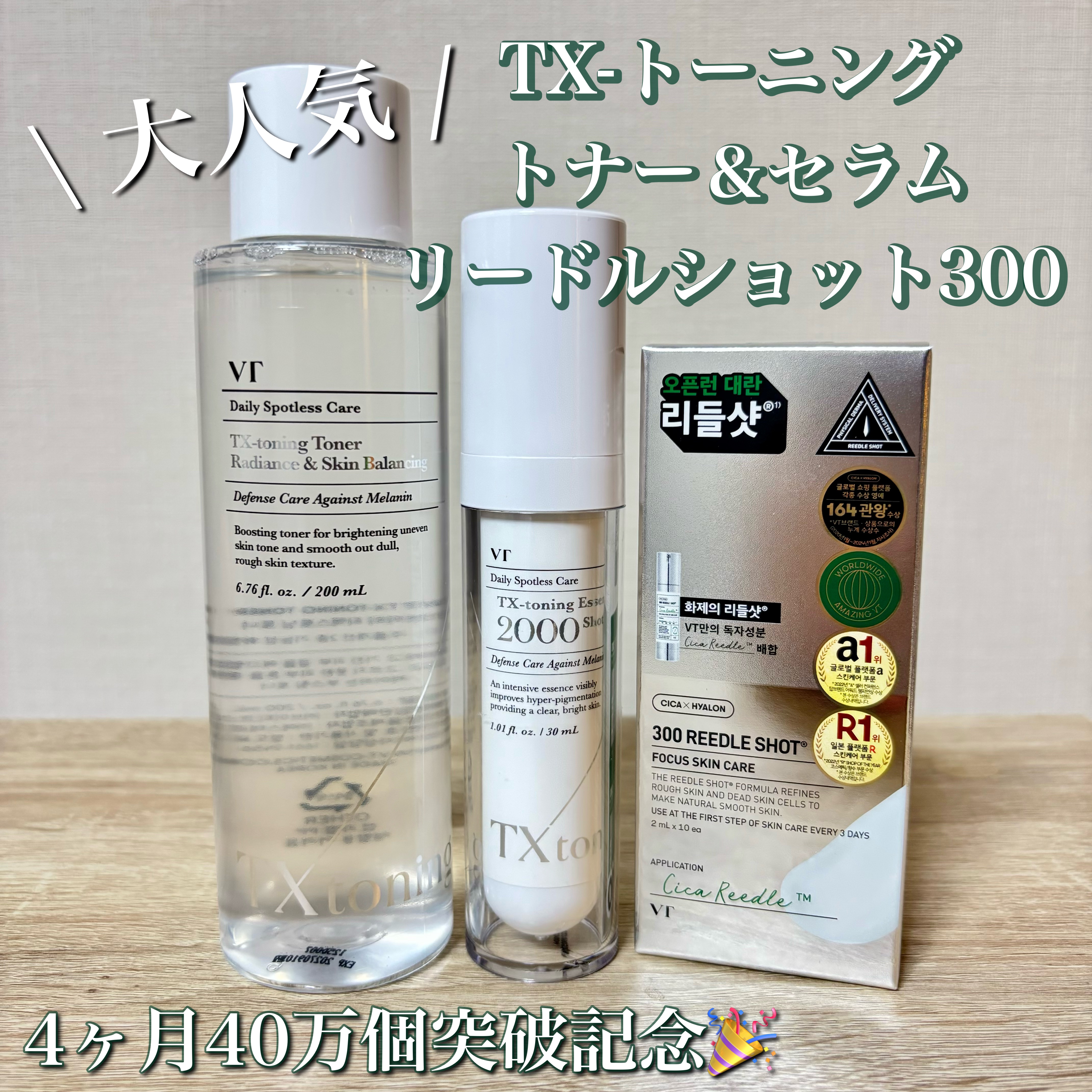 TXトーニングエッセンス1000SHOT/VT/美容液を使ったクチコミ（1枚目）