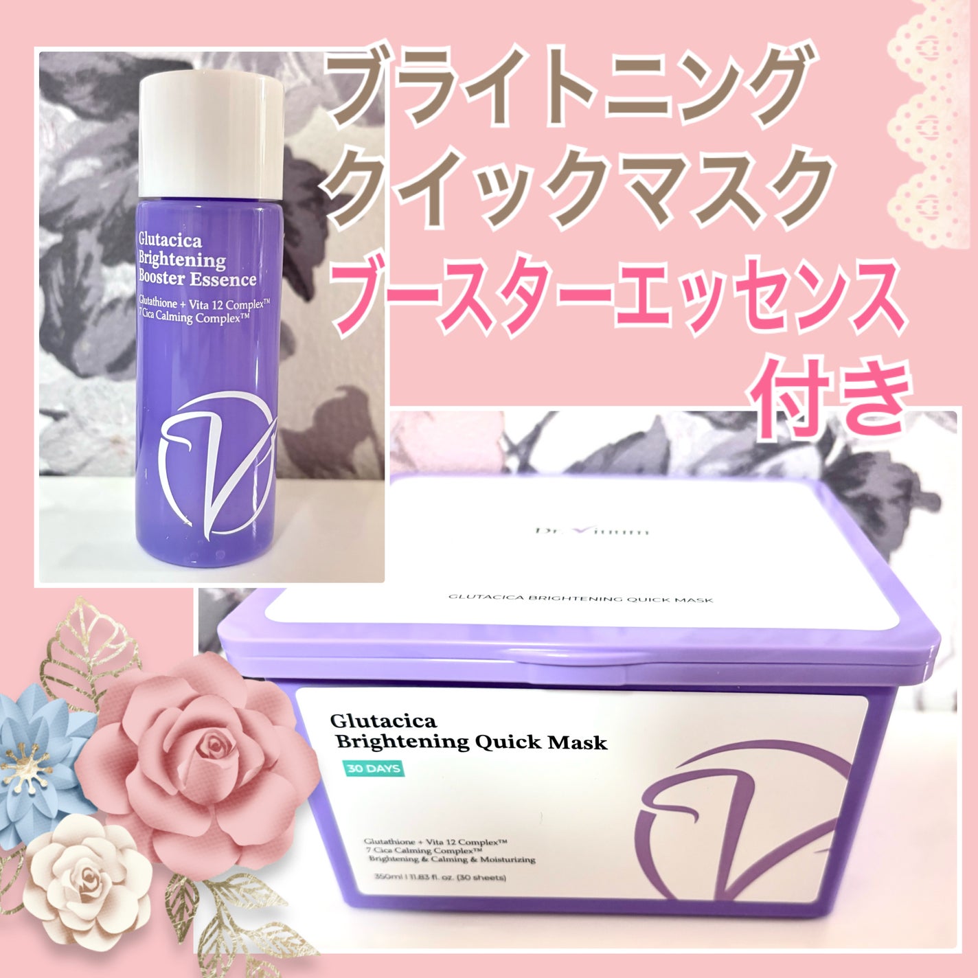 グルタシカ ブライトニングクイックマスク/Dr.Viuum/シートマスク・パックを使ったクチコミ(1枚目)