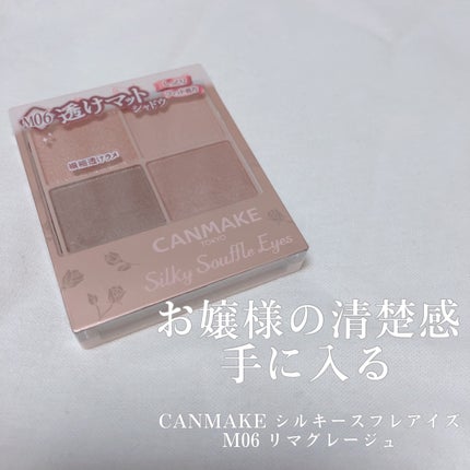 シルキースフレアイズ(マットタイプ)/キャンメイク/アイシャドウパレットを使ったクチコミ(1枚目)