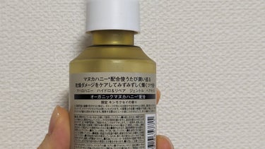 AHALO HONEY ハイドロ＆リペア ジェントル ヘアオイル キンモクセイの香りのクチコミ「【使った商品】AHALO HONEYハイドロ＆リペア ジェントル ヘアオイル キンモクセイの香.....」（3枚目）