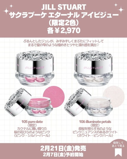 クリスタルブルーム サクラブーケ オードパルファン /JILL STUART/香水(レディース)を使ったクチコミ(4枚目)