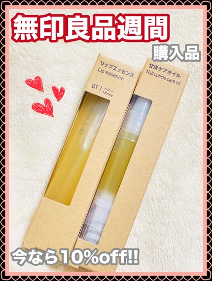 甘皮ケアオイル/無印良品/ネイルオイル・トリートメントを使ったクチコミ(1枚目)