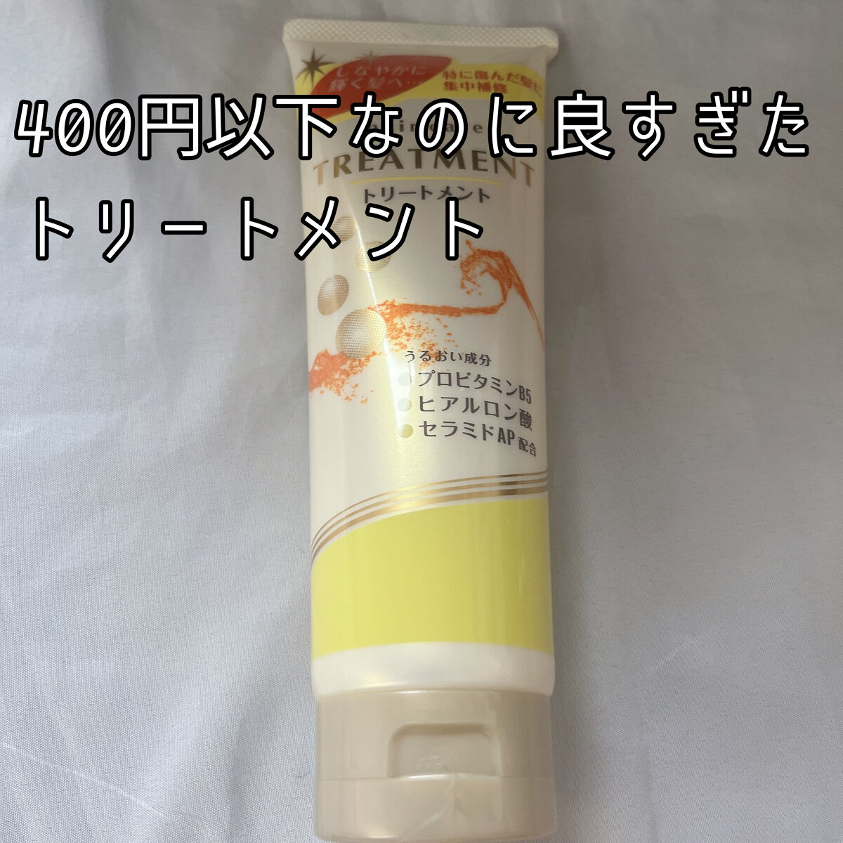 を使ったクチコミ（1枚目）