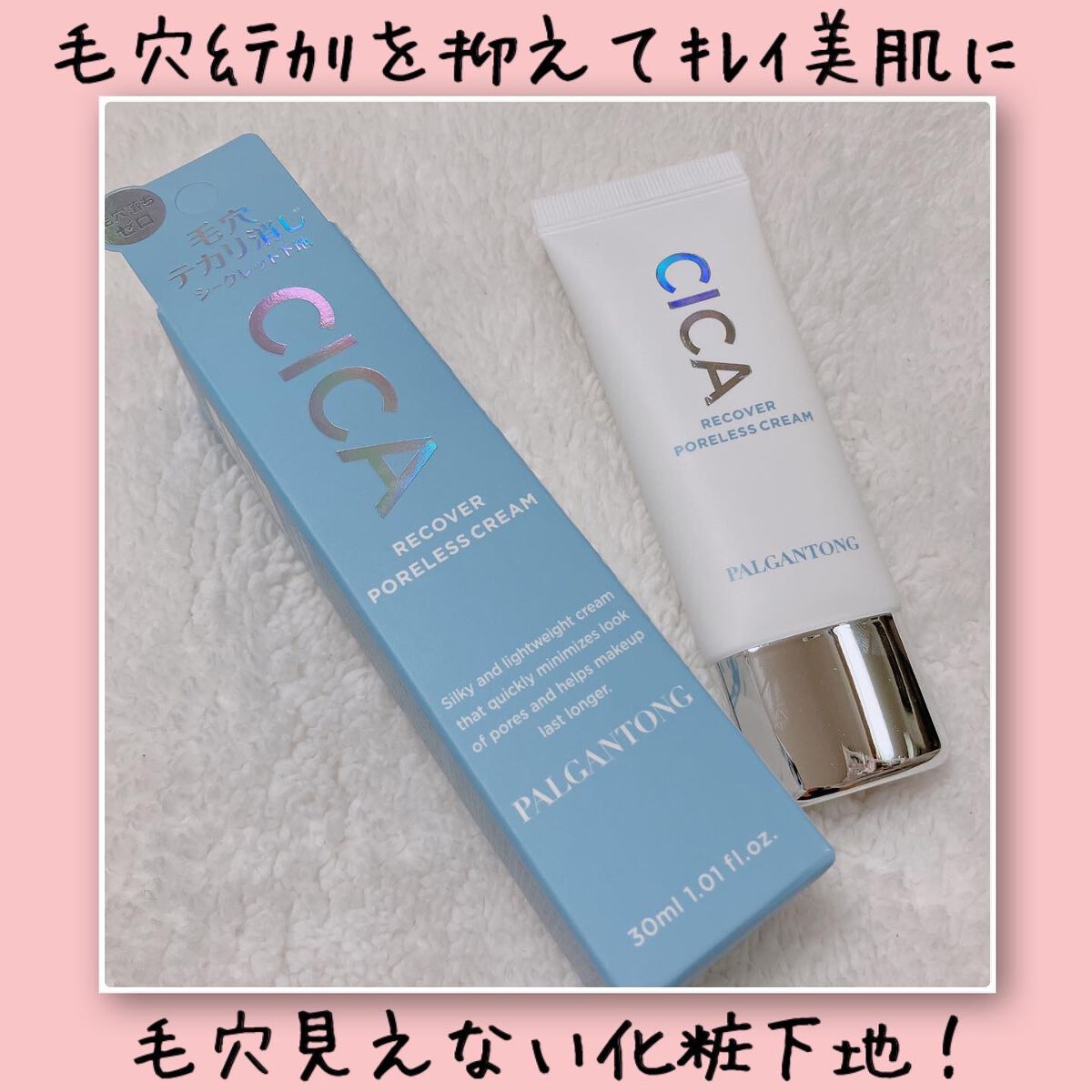 CICAリカバートーンアップクリーム/パルガントン/化粧下地を使ったクチコミ（1枚目）