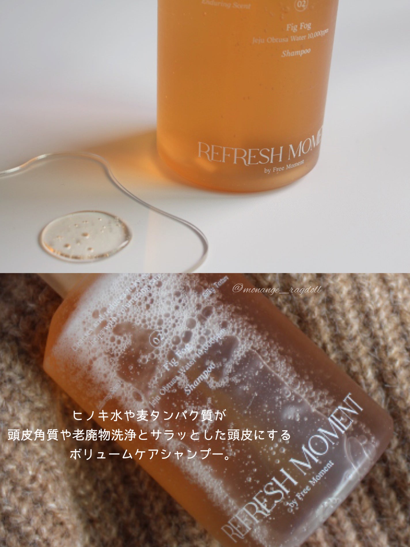 リフレッシュモーメントパフュームシャンプー/トリートメント Fig Fog/Free Moment /市販シャンプーを使ったクチコミ(3枚目)