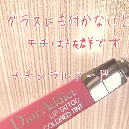 【旧】ディオール アディクト リップ ティント/Dior/リップグロスを使ったクチコミ(1枚目)