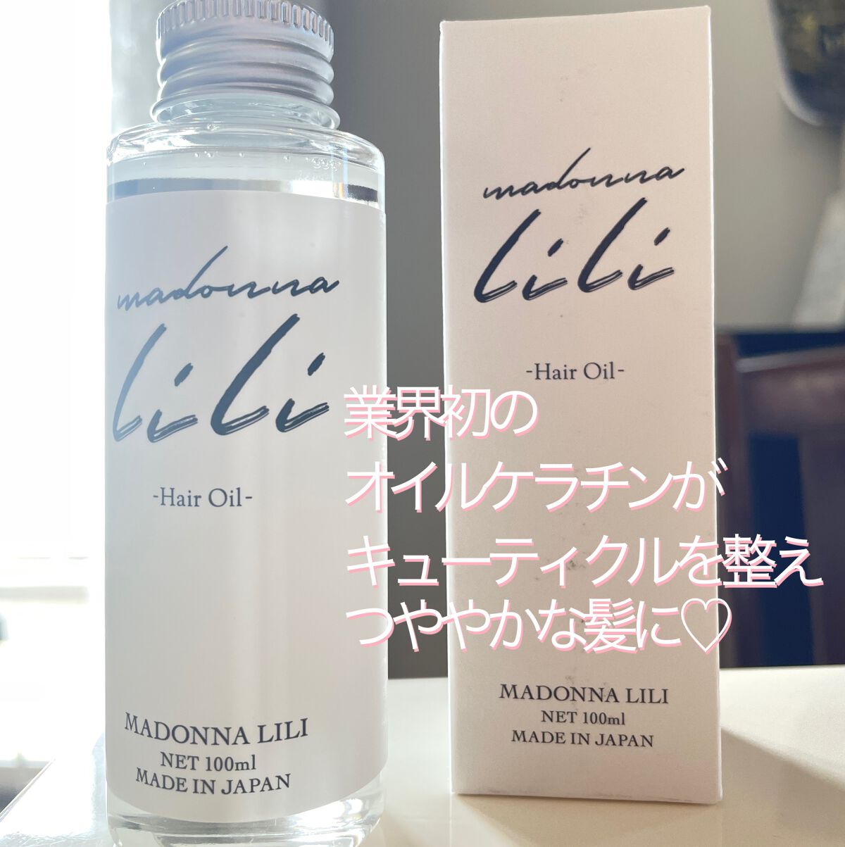 マドンナ リリ ヘアオイル/MADONNA LILI/ヘアオイルを使ったクチコミ(4枚目)