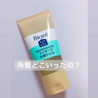 

はいは〜〜い！始まりました！
永瀬さんのおすすめ品紹介👏🏻👏🏻👏🏻

今回おすすめするのは

ビオレ
おうちdeエステ

鼻の横ザラザラしてる人いません？？

この商品は角質溶かしてくれるの！

だ