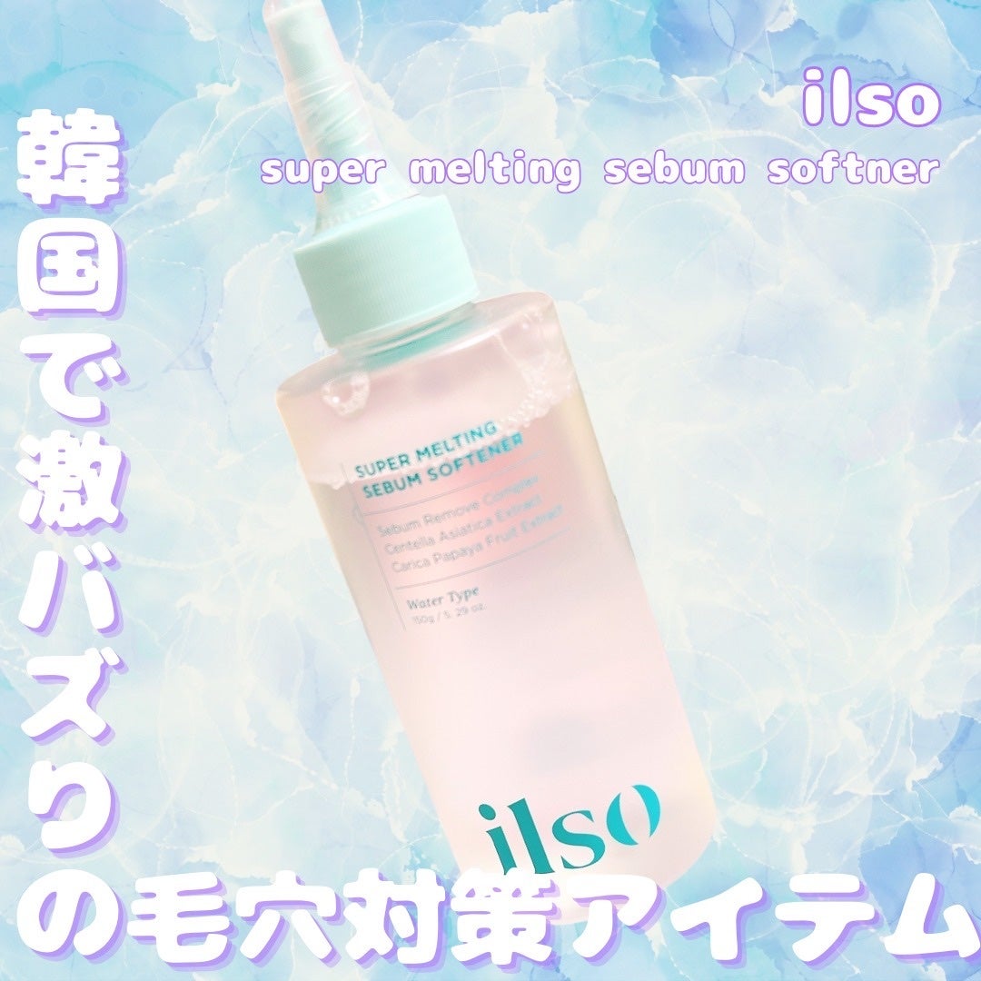 ILSO スーパーメルティング セバムソフトナー/ilso/化粧水を使ったクチコミ(1枚目)