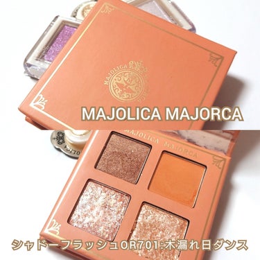 シャドーフラッシュ /MAJOLICA MAJORCA/アイシャドウパレットを使ったクチコミ（2枚目）