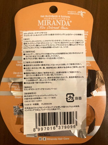 ヘアビタミン カラーケアヘアオイル/MIRANDA/ヘアオイルを使ったクチコミ（2枚目）