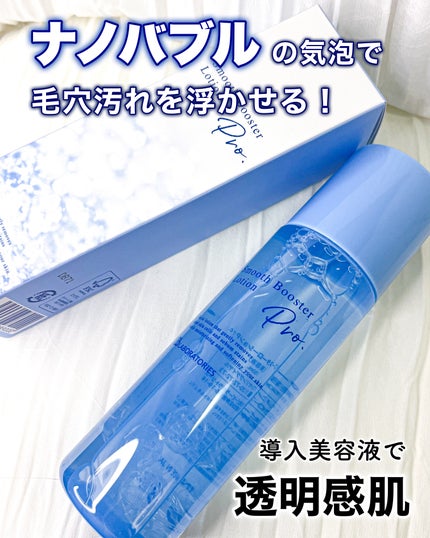 スムースブースターローションPro./ビービーラボラトリーズ/ブースター・導入液を使ったクチコミ(1枚目)
