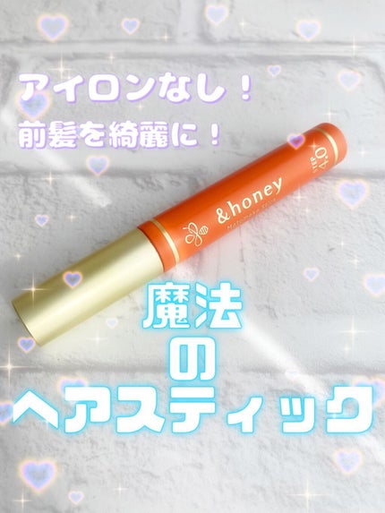 マトメイクスティック 4.0/&honey/ヘアジェルを使ったクチコミ(1枚目)