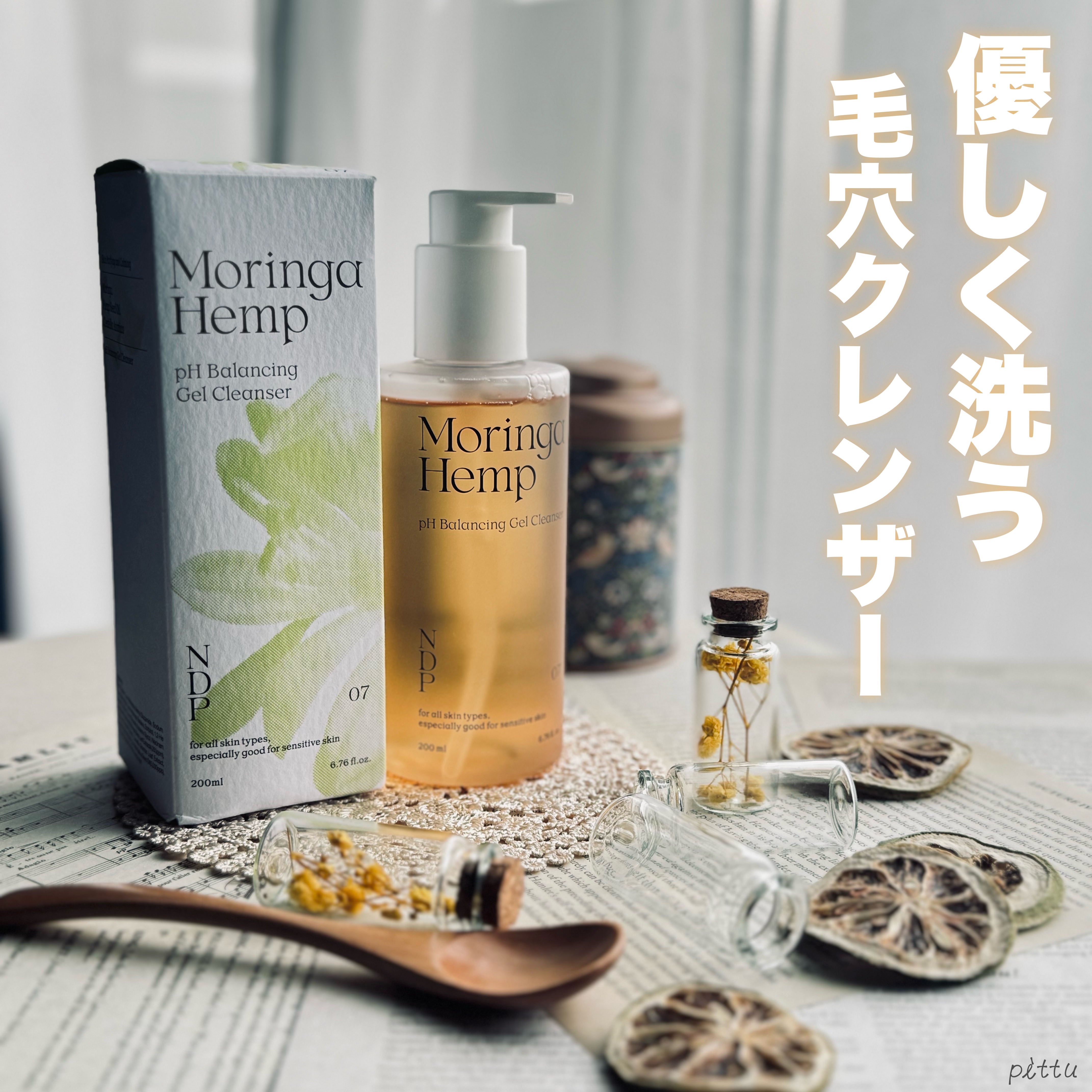 NATURAL DERMA PROJECT モリンガヘンプpHバランシングジェルクレンザーのクチコミ「＼　優しく洗う毛穴クレンザー　／

☑︎ NATURAL DERMA PROJECT
モリンガ.....」（1枚目）