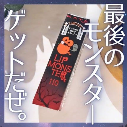 ケイト リップモンスター/KATE/口紅を使ったクチコミ(1枚目)
