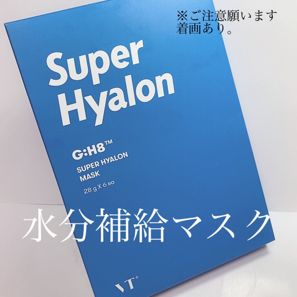 VT スーパーヒアルロン マスクのクチコミ「
💙水分補給に💙

VT Cosmetics
SUPER HYALON MASK
28g×6枚.....」（1枚目）