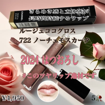 ルージュ ココ グロス/CHANEL/リップグロスを使ったクチコミ(1枚目)