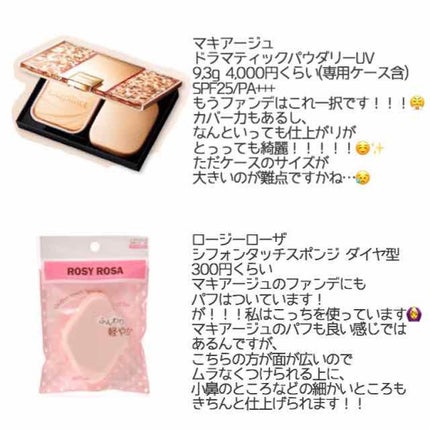 ドラマティックパウダリー UV/マキアージュ/パウダーファンデーションを使ったクチコミ(2枚目)