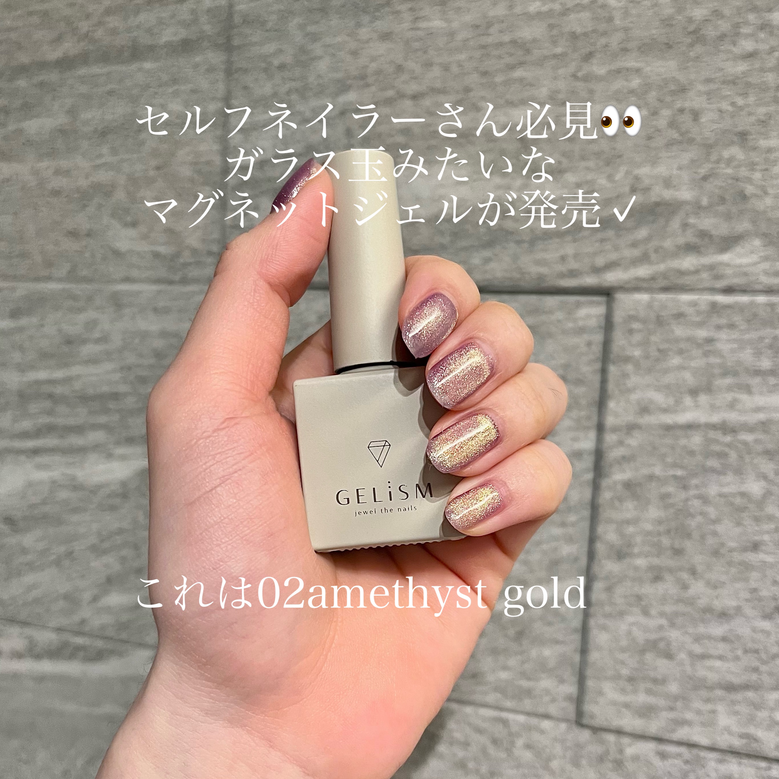 GELiSM (ジェリズム) M02 amethyst gold/D-UP/ジェルネイルを使ったクチコミ（2枚目）