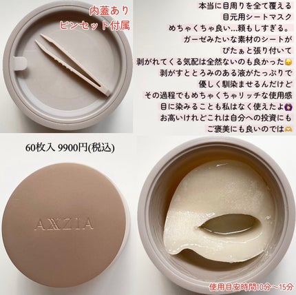 ビューティーアイズ エッセンスシート プレミアム/AXXZIA/アイケア・アイクリームを使ったクチコミ(2枚目)