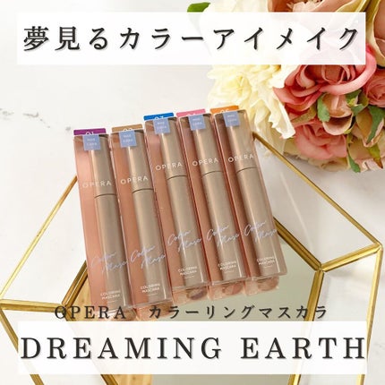 オペラ カラーリングマスカラ/OPERA/マスカラを使ったクチコミ(1枚目)