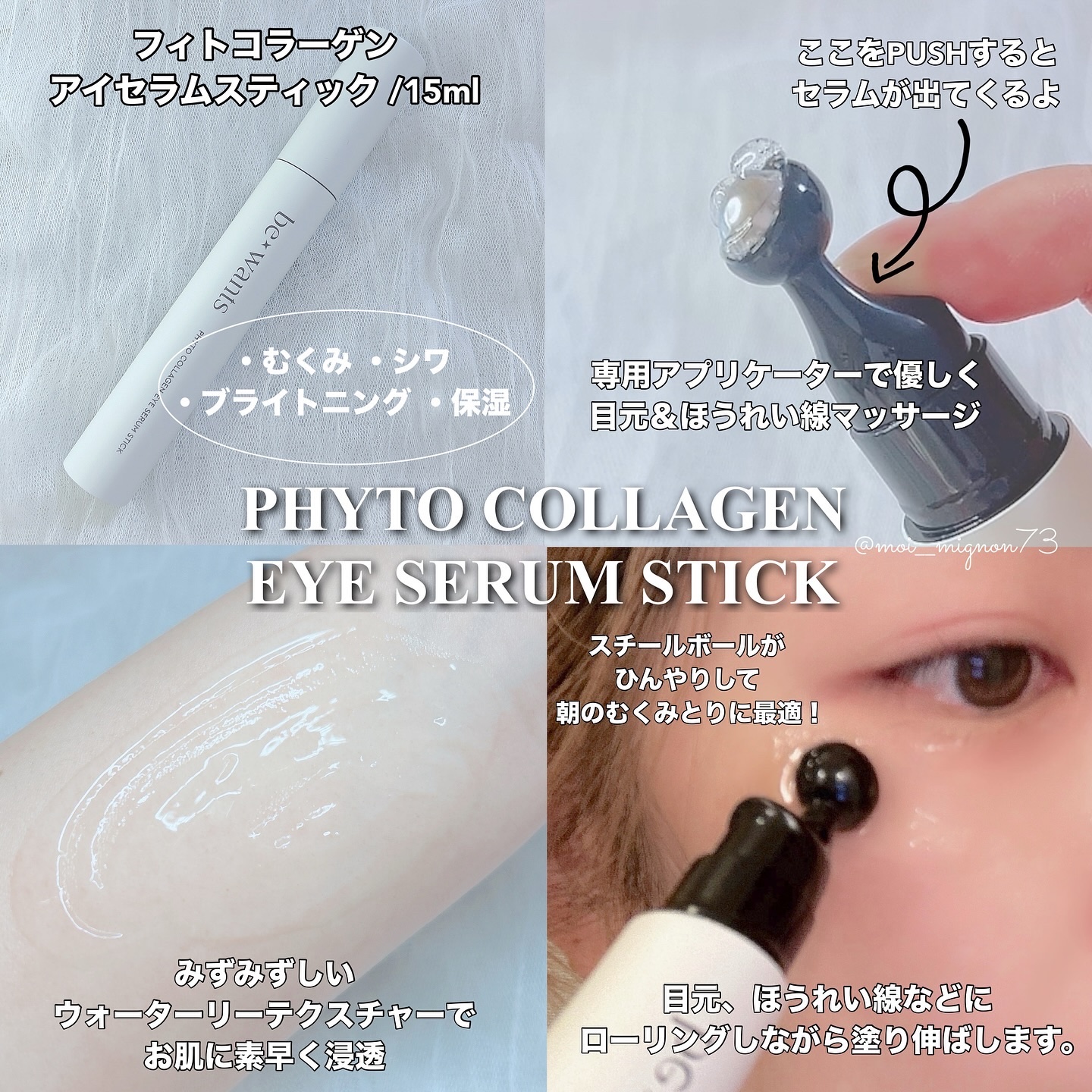 フィトコラーゲンアイセラムスティック/be wants/アイケア・アイクリームを使ったクチコミ（3枚目）