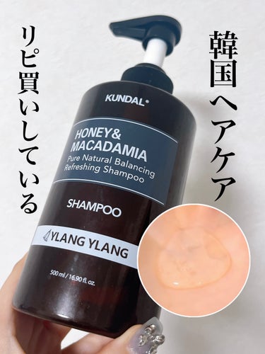 KUNDAL ネイチャーシャンプーのクチコミ「⭐️ KUNDALハニー＆マカダミア シャンプー　イランイラン Ylang ylang

韓国.....」（1枚目）