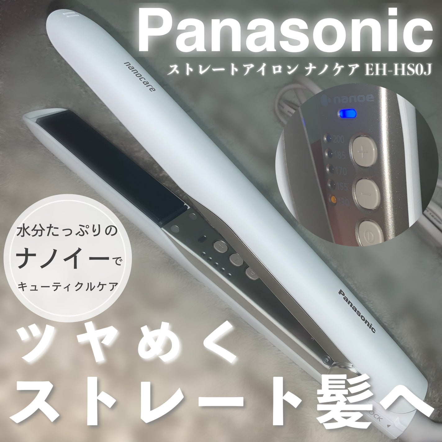 ストレートアイロン ナノケア EH-HS0J /Panasonic/ストレートアイロンを使ったクチコミ(1枚目)
