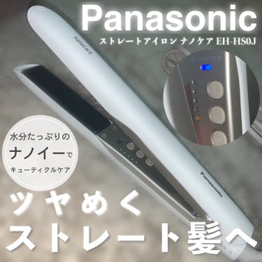 ストレートアイロン ナノケア EH-HS0J  -W・白/Panasonic/ストレートアイロンを使ったクチコミ（1枚目）