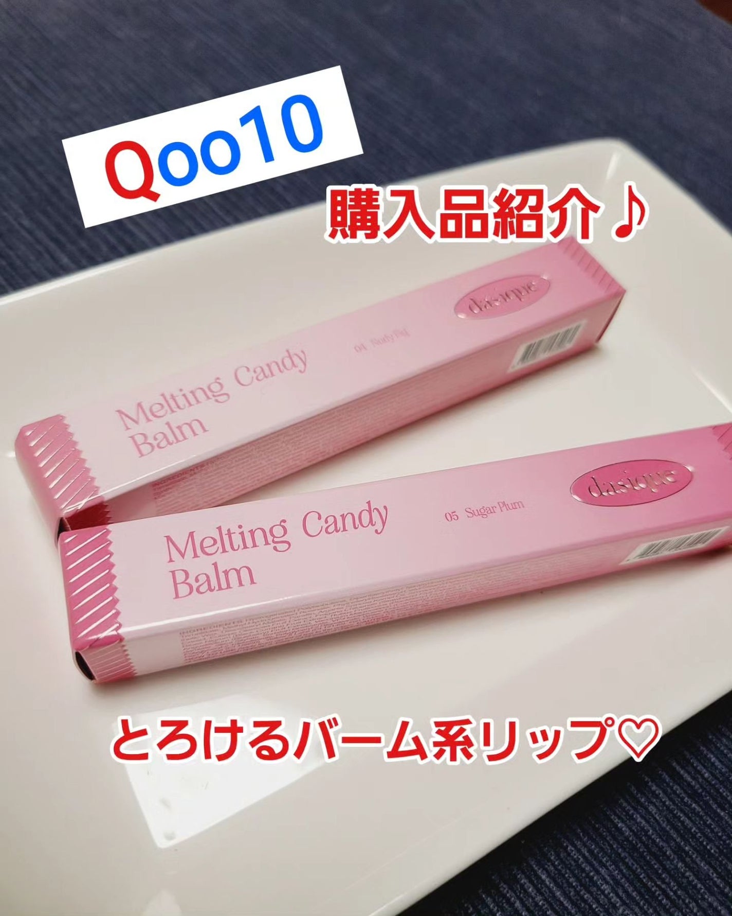 saya1.026 on LIPS 「新作のデイジークのリップバームが気にな..」(1枚目)