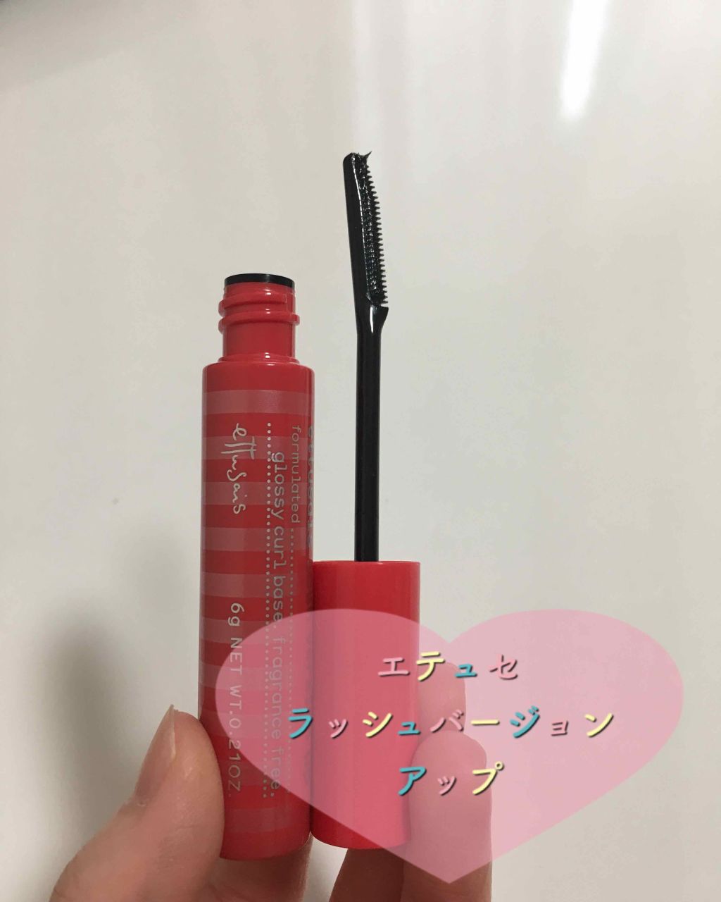 エテュセ アイエディション (マスカラベース)/ettusais/マスカラ下地を使ったクチコミ(1枚目)