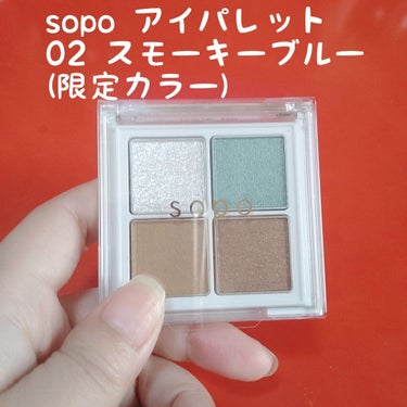 アイパレット/sopo/アイシャドウパレットを使ったクチコミ（3枚目）