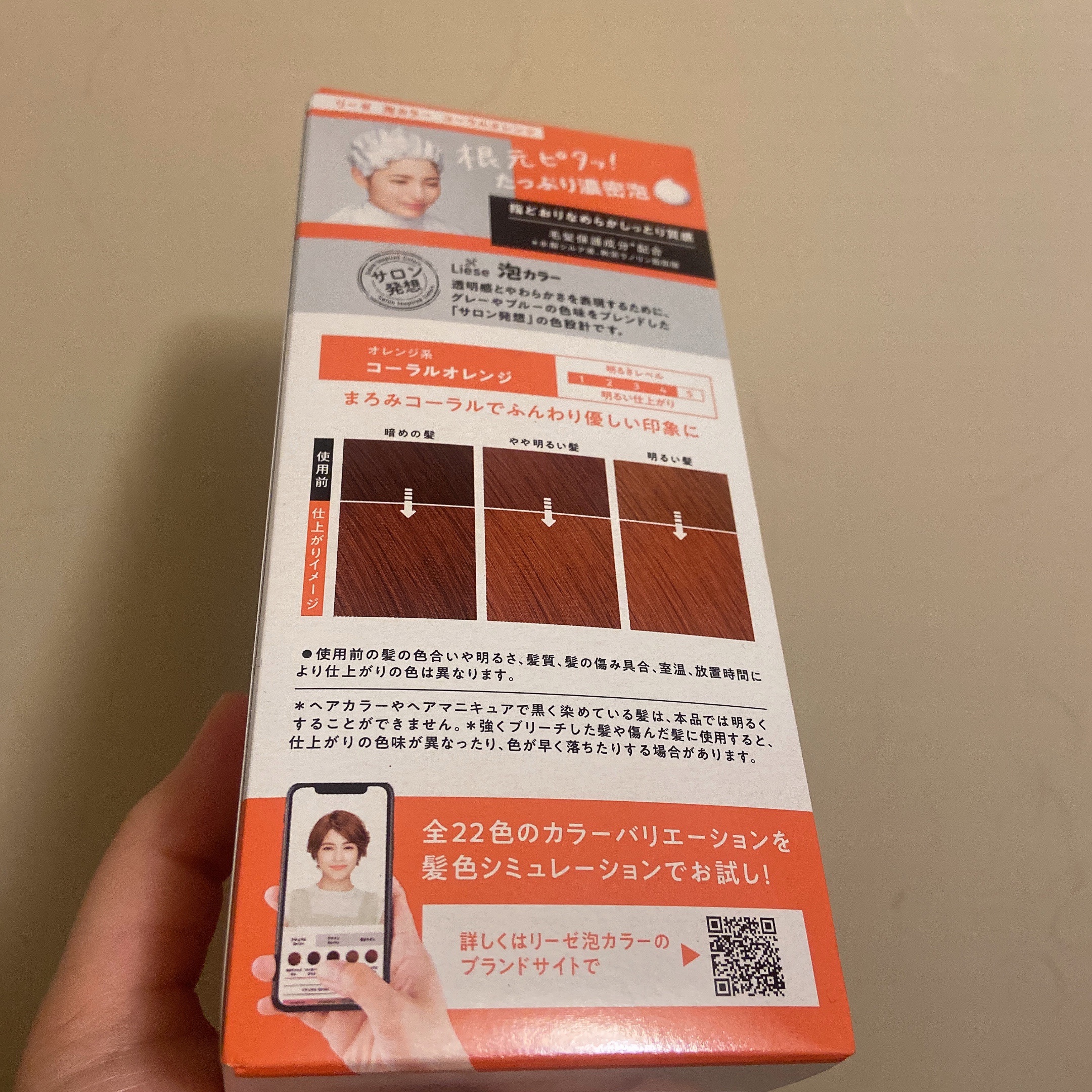 泡カラー コーラルオレンジ/リーゼ/ヘアカラーを使ったクチコミ（3枚目）