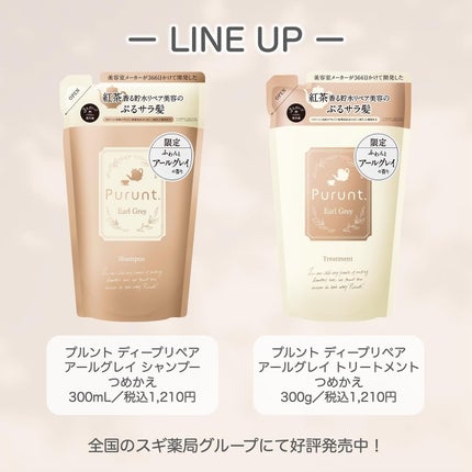 プルント ディープリペアペアセット アールグレイ N/Purunt./市販シャンプーを使ったクチコミ(5枚目)
