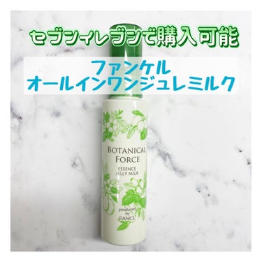 うるおい ジュレミルク 55ml/ボタニカルフォース/オールインワン化粧品を使ったクチコミ（1枚目）