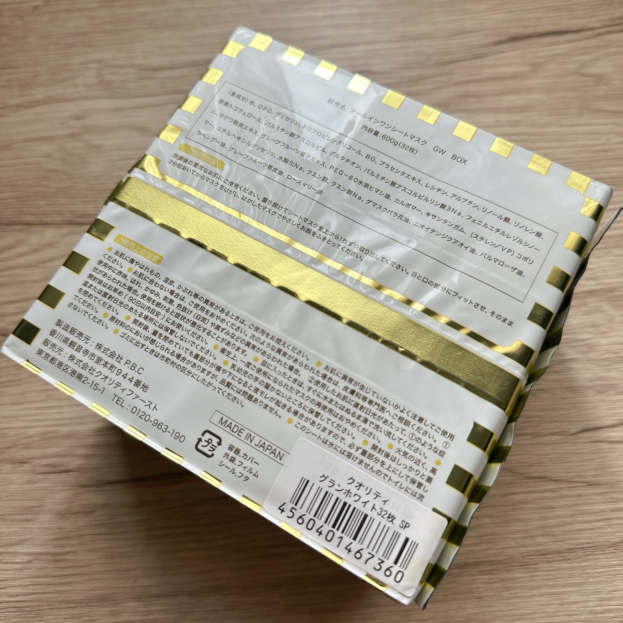 オールインワンシートマスク グランホワイト BOX/クオリティファースト/シートマスク・パックを使ったクチコミ（2枚目）