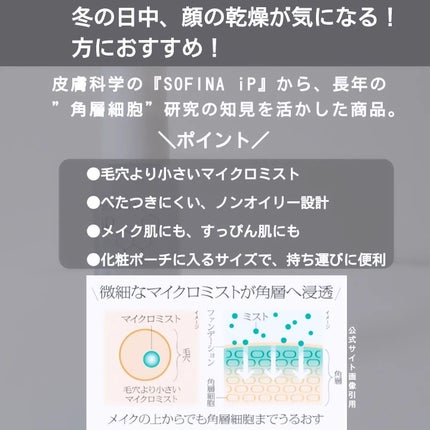 れんれん on LIPS 「\メイクしたまま角層細胞まで補水する/ソフィーナ iP うるお..」(4枚目)