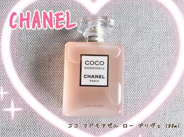 試してみた】ココ マドモアゼル ロー プリヴェ / CHANELのリアルな